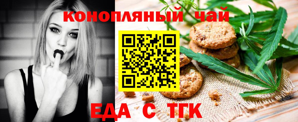 Еда ТГК марихуана Людиново