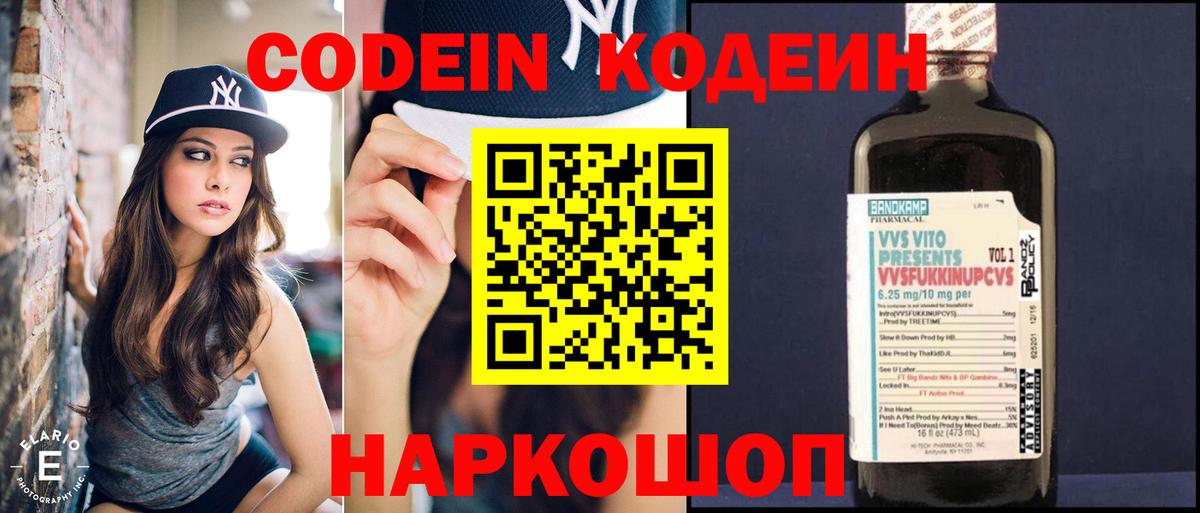 Людиново  Кодеин напиток Lean (лин)  Кодеин Purple Drank  Вход с VPN 