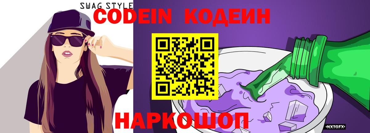 Кодеиновый сироп Lean напиток Lean (лин) Людиново