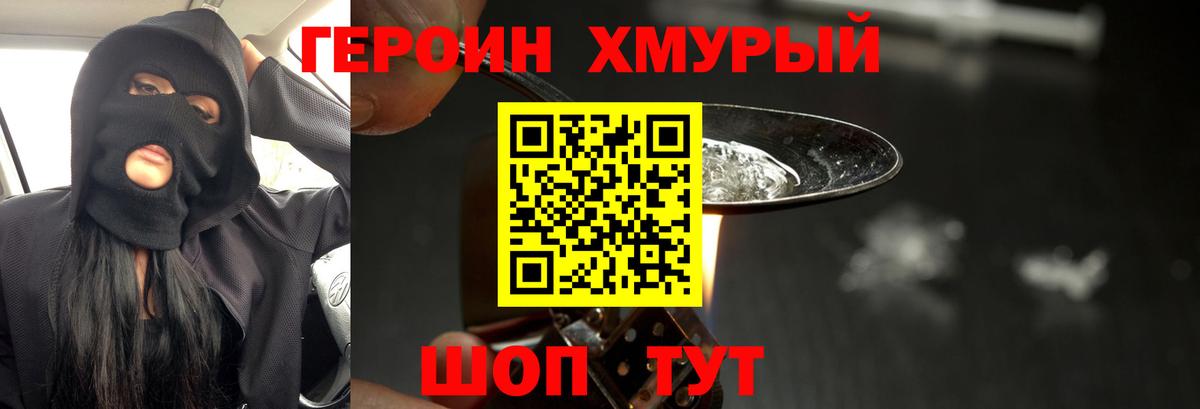 ГЕРОИН  ГЕРОИН белый  Вход с VPN  Людиново 