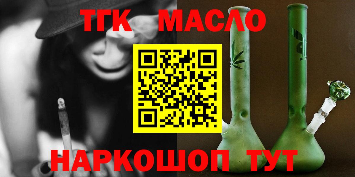 Дистиллят ТГК THC oil Людиново
